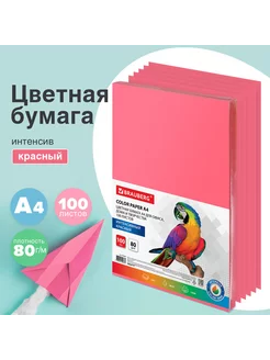 Бумага цветная,А4, 80 г м2, 100 л, интенсив