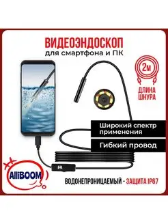 Видеоэндоскоп автомобильный 2 метра для телефона