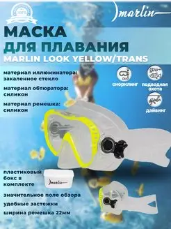 Маска для плавания LOOK YELLOW TRANS для дайвинга