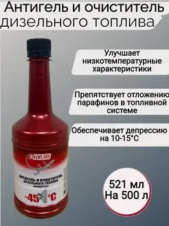 Дизель антигель 3ton на 60л и на 500л