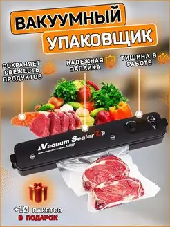 Вакууматор продуктов