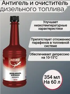 Дизель антигель 3ton на 60л и на 500л