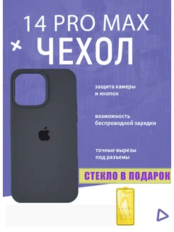 Силиконовый чехол на iPhone 14 Pro Max