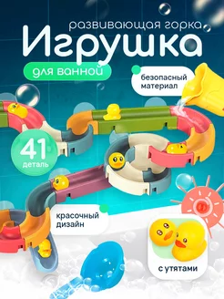 Игрушки для ванной на присосках