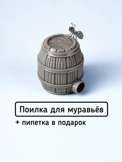 Поилка для муравьиной фермы