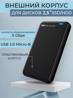 Внешний корпус для дисков 2.5" USB 3.0