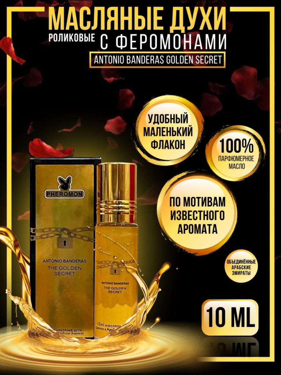 Banderas golden secret отзывы. Масляные духи Бандерас. Набор Бандера. Бандера духи 0.1. Бандера духи железная колбочка.