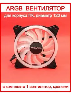 Вентилятор 120 мм с ARGB подсветкой для корпуса ПК, 6 pin