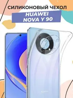 Силиконовый чехол на Huawei Nova Y90