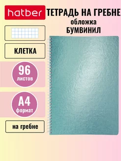 Тетрадь А4 в клетку 96 листов