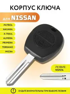 Корпус для ключа зажигания Ниссан, ключ зажигания для Nissan