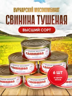 Свинина тушеная высший сорт гост, 6 шт