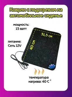 Подогрев на автомобильное сиденье от прикуривателя