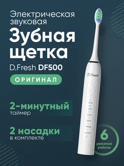 Электрическая зубная щетка DF500 для взрослых и детей