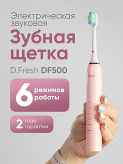 Электрическая зубная щетка DF500