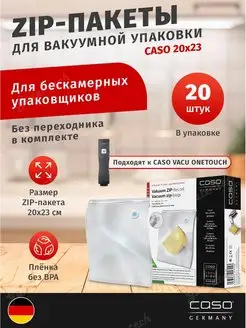 Zip пакеты для вакууматора 20x23