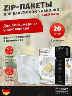 ZIP-Пакеты для вакууматора 26х35