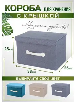 Коробка для хранения вещей с крышкой