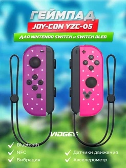 Геймпад Joy-Con YZC-05 для Switch