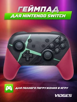 Геймпад Pro Controller W028 для Switch