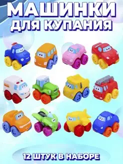 Игрушки для ванной, резиновые машинки для купания