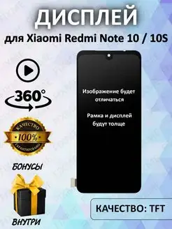 Дисплей для Xiaomi Redmi Note 10, 10S, Poco M5s TFT