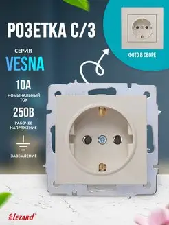 Розетка с заземлением ПБТ крем VESNA