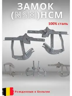 Механизм клик-кляк NSM (НСМ), бельгийский