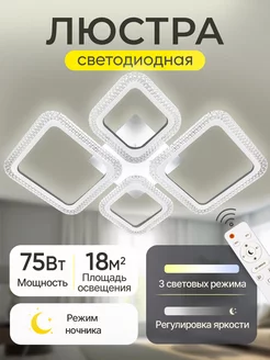 Светодиодная люстра LED потолочная с пультом