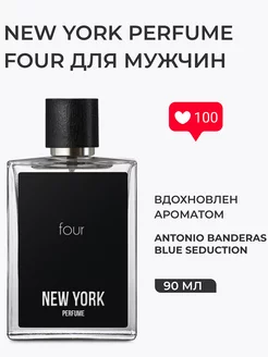 Туалетная вода мужская FOUR духи парфюм