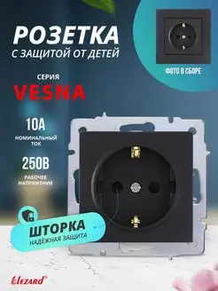 Розетка с защитой от детей ПБТ VESNA