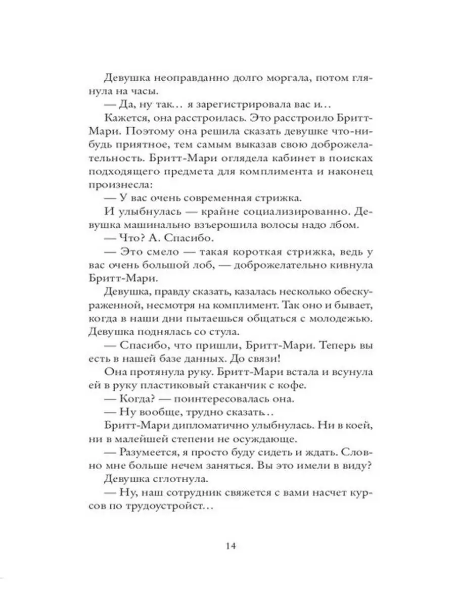 Здесь была Бритт-Мари Издательство СИНДБАД 100644104 купить за 945 ₽ в  интернет-магазине Wildberries