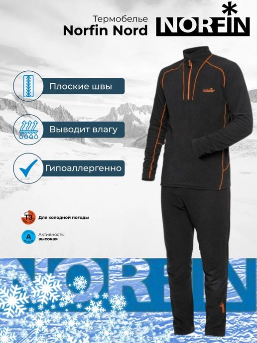 NORFIN - каталог 2022-2023 в интернет магазине WildBerries.ru