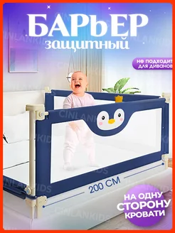 Защитный барьер для кровати 200 см, 1 шт детское ограждение