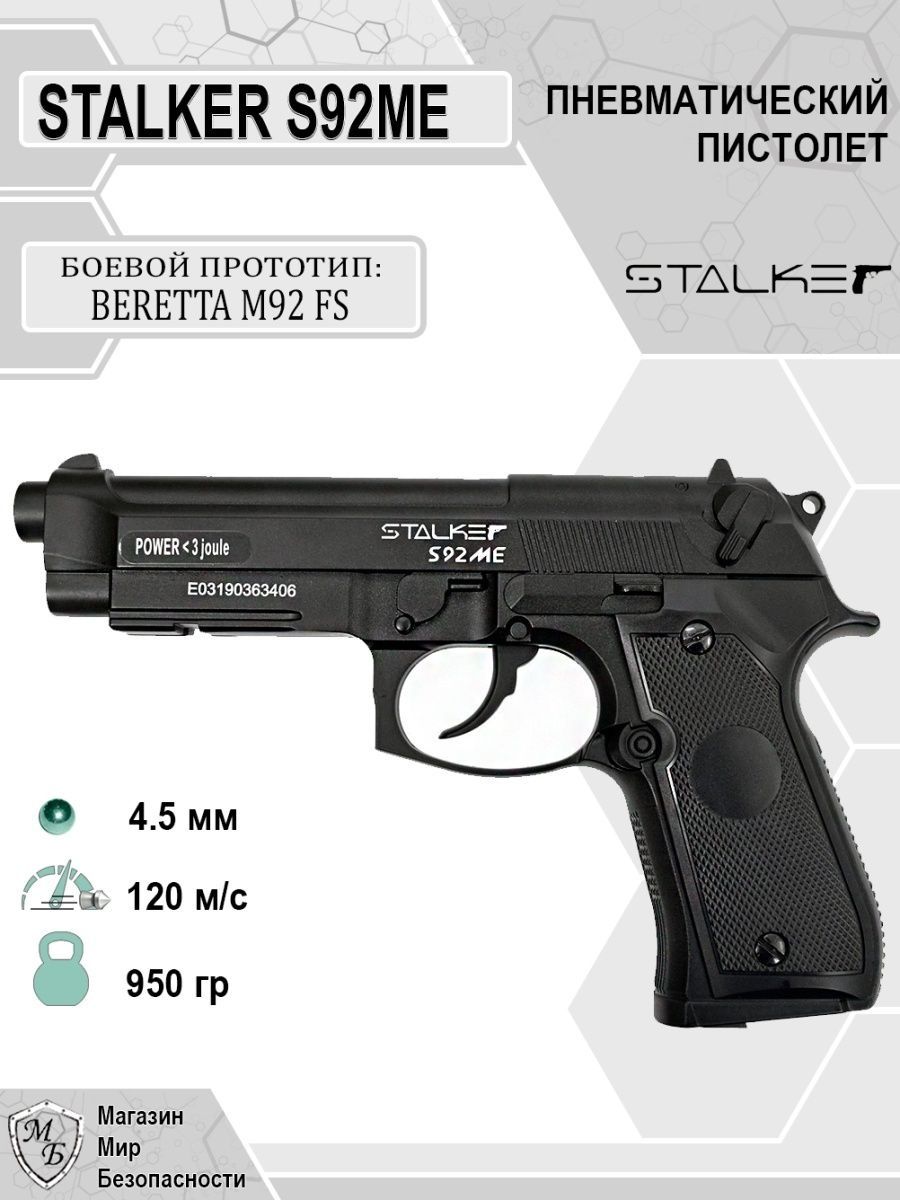 Stalker s92pl beretta