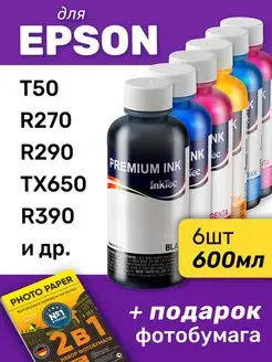 Чернила для Epson Stylus T50, R270, 6шт