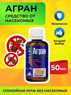 Агран средство защита от комаров и насекомых 50 мл