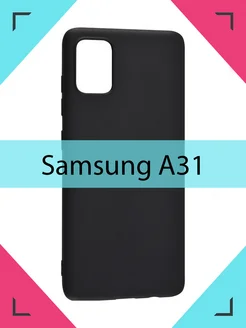 Чехол Samsung Galaxy A31 Самсунг Галакси А31