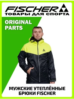 Утеплённые брюки спортивные горнолыжные