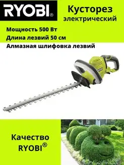 Кусторез электрический