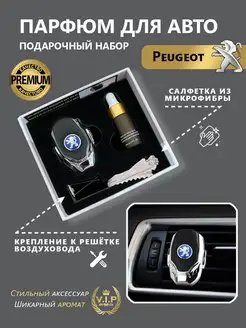 Ароматизатор в дефлектор автомобиля Peugeot(Пежо)