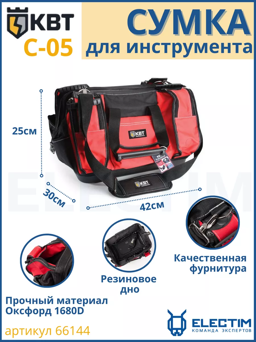 Сумка Монтажника С 04 Квт 66143 Купить