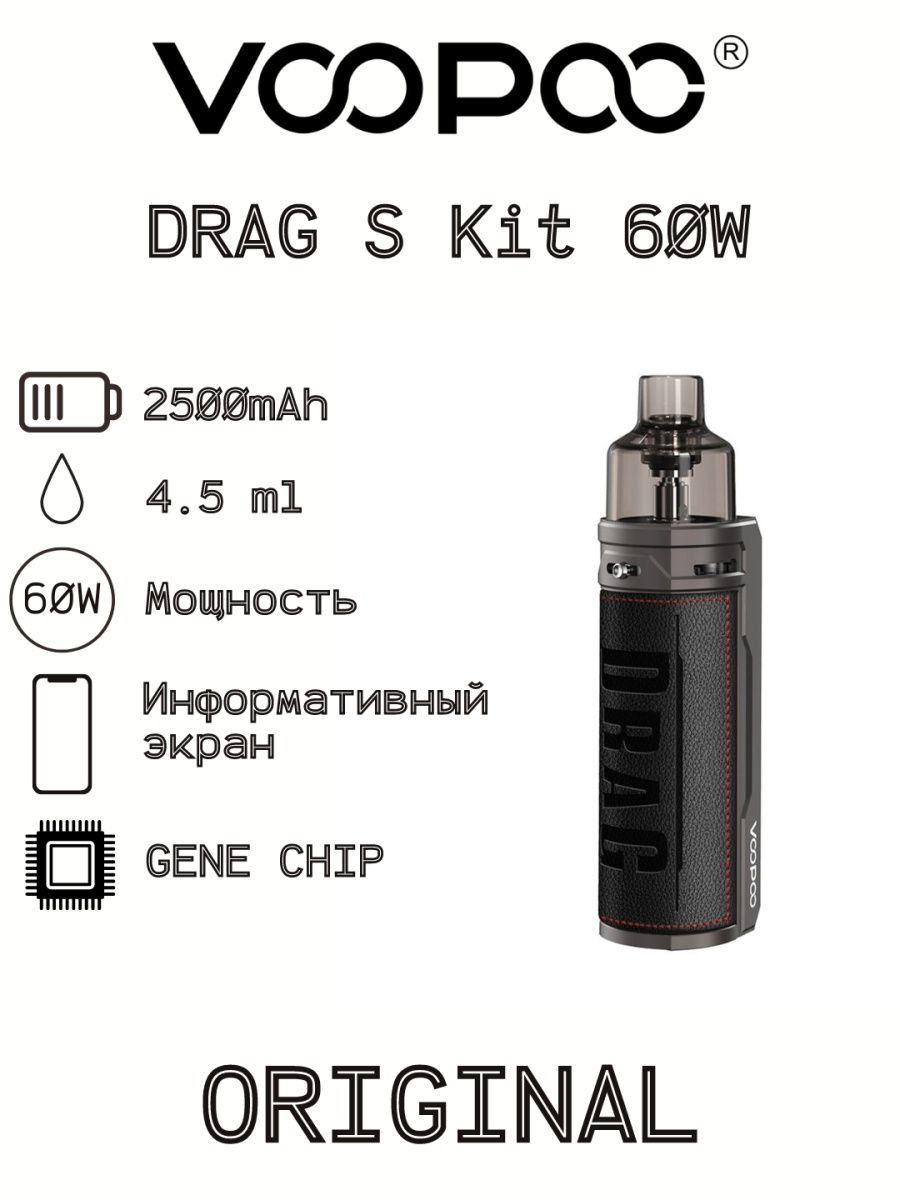 Drag S Pro Цена Купить