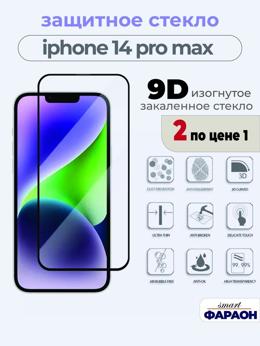 14 pro max емкость