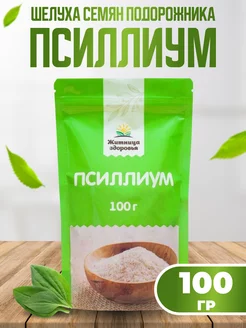 Псиллиум 100 гр