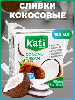 Сливки кокосовые Coconut Cream Kati 150