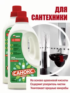 Чистящее средство для сантехники 2шт