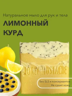 Твердый гель для душа "Лимонный курд"