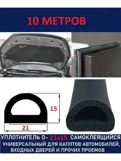 Самоклеющийся уплотнитель