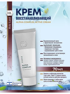 Alpha Complex Active Крем пилинг для лица с кислотами 70мл